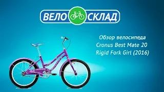 Обзор велосипеда Cronus Best Mate 20 Rigid Fork Girl (2016)