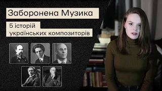 Why don't we know the names of Ukrainian composers?