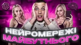 ШТУЧНИЙ ІНТЕЛЕКТ МОЖЕ ЗАХОПИТИ СВІТ