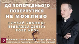 До попереднього повернутися не можливо. Проповідь: єпископ Микола Петро Лучок ОР