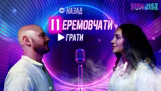 SUNRISE - Перемовчати  (на слова Л.Костенко "Напитись голосу твого...") | Lyric Video