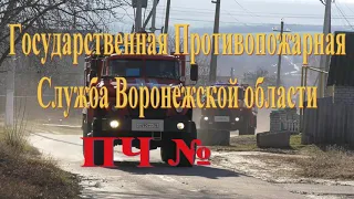 Пожарная часть 54 села Репьевка Воронежской области