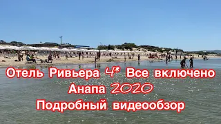 Отель Ривьера 4* Анапа июнь 2020 Riviera Resort / Alean Family Resort & Spa Riviera