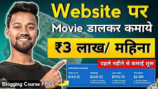₹3 लाख/महिना Blogging (Website) Movie से 🔥| Blogging Course FREE | How To Earn Money from Blogging