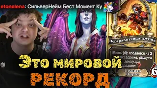 Я поставил мировой рекорд по голде в этой катке | Сильвернейм