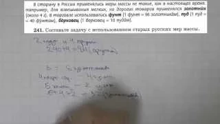 Решение задания №241 из учебника Н.Я.Виленкина "Математика 5 класс" (2013 год)