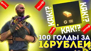 КАК КУПИТЬ 100 ГОЛДЫ ЗА 16 РУБЛЕЙ? | ИЗМЕНЕНИЕ СЕНДСТОУНА В 0.20.0 | ВЛАД А4 ИГРАЕТ В СТАНДОФФ 2?