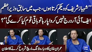 Imran Khan Big Announcement About Long March Start Again | Important Press Conference