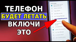 Телефон РАКЕТА! Только СКОРЕЙ ВКЛЮЧИ Эти 5 Настроек и очисти память от кэша и ненужного мусора