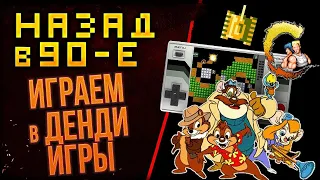 РЕТРО СТРИМ НОСТАЛЬГИЯ [SEGA, SNES, NES, DENDY, 8BIT, 16BIT]