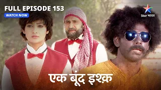 FULL EPISODE-153 | Ek Boond Ishq | Kya sach ka pata laga paayega Yug? | एक बूंद इश्क़ #starbharat