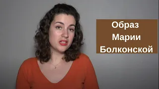 Мария Болконская, образ и характеристика княжны из романа Война и Мир