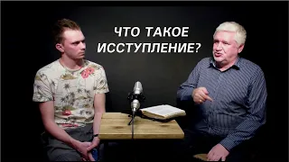 Что такое исступление?  Как быть в нем? | Разжигаев В.В.|СЛОВО| 10