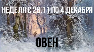 ОВЕН ♈️ ТАРО ПРОГНОЗ С 28/11-4 ДЕКАБРЯ/DECEMBER-2022 от Alisa BELIAL