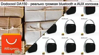 Dodocool DA150 - реально громкая bluetooth и AUX колонка | #Обзор