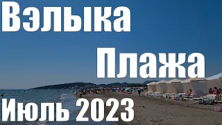 Вэлыка Плажа, Улцинь, цены в июле 2023