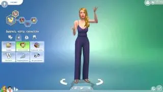 Черты характера в Sims 4
