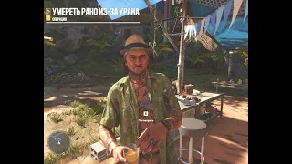 Far Cry 6 Прохождение 3 Умереть рано из-за урана