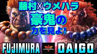 ストリートファイター6✨藤村 [豪鬼] Vs ウメハラ [豪鬼] 豪鬼の力を見よ！  | SF6✨Fujimura [Akuma] Vs Daigo Umehara [Akuma]✨スト6