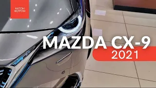 Большой обзор Mazda CX-9 2021. Рестайлинг! Роскошь и блеск!