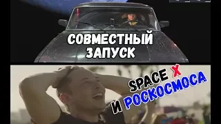 elon musk Space X & Roscosmos , как тебе такое Илон Маск ? прикол