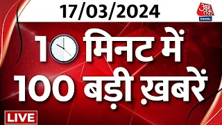 Superfast News LIVE: सभी बड़ी खबरें फटाफट अंदाज में देखिए | Lok Sabha Elections | Breaking News