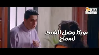 1000حمدالله ع السلامة - بويكا وصل الشنط لـ سماح.. مش هتصدقوا مين شافهم سوا!😱🤔