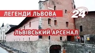 Легенди Львова: Львівський Арсенал