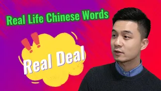Useful Real Life Chinese Words | Chinese Slangs | Chinese Street Words