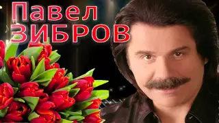 Павел Зибров с концертной программой "Для вас, любимые",  в Харькове  21 марта , ККЗ Украина