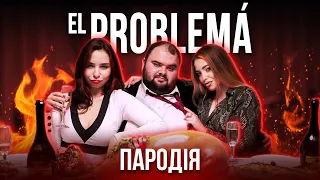 El Problema (ПАРОДИЯ) - MORGENSHTERN & Тимати [ 1 ЧАС ]