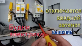 Отключается вводной автоматический выключатель, аварийный вызов электрика в Пскове.