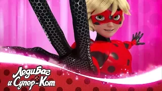 ЛЕДИ БАГ И СУПЕР-КОТ | 🐞 МИСТЕР БАГ - Трансформация 🐞 | Официальный канал