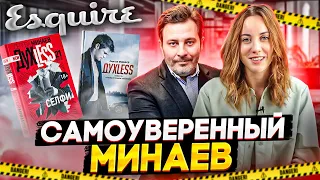 СЕРГЕЙ МИНАЕВ | Крестный Отец Журналистики или Актер?