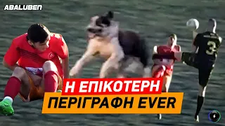 Η επικότερη περιγραφή σε Τοπικό από τον τύπο που μας χάρισε το ΣΚΥΛΙΙΙΙΙΙ | Abaluben