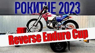 💥 Моя перша гонка на Kovi 450 |  Рокитне 2023 | Чубайкери | Reverse Enduro Cup