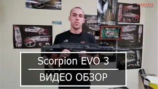 Карабин Ceska Zbrojovka Scorpion EVO 3 Carbine || Видео обзор