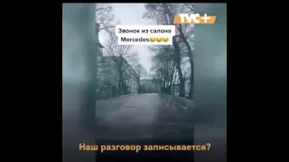 Звонок из салона Mercedes 😂😂😂 Литвин был прав 😁