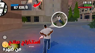 أفضل 5 مودات واقعية خفيفة للعبة GTA SA للأندرويد📲 (الجزء الاول)