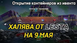 🔥 НОВЫЙ ИВЕНТ НА КОНТЕЙНЕРЫ С КАСТОМИЗАЦИЕЙ, СТОИТ ПОТЕТЬ?🔥#tanksblitz #wotblitz #madmaksgames