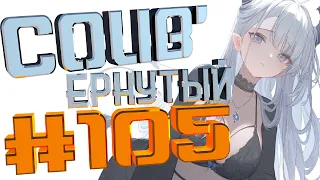 COUB #105/ COUB'ернутый | амв / anime amv / amv coub / аниме