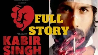 Kabir Singh  | FULL STORY | Shahid Kapoor, Kiara Advani | Sandeep Reddy Vanga | 21st June 2019