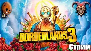 Borderlands 3 ➤Логово Мегеры. Кевинство. Ведьмино пойло. Злые деяния. ➤СТРИМ Прохождение #9