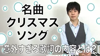 【クリスマスソング】意外過ぎる歌詞の意味とは？「ラストクリスマス」【歌詞付き/和訳】