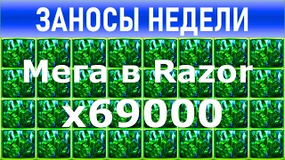 🔥Заносы недели топ 10. Заносы в новом слоте ⚽️ Больших и Мега-больших выигрышей от х1000 выпуск: 182