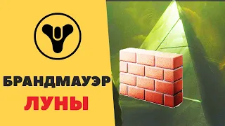 ОБИТЕЛЬ ТЕНЕЙ | #5 Destiny 2 Shadowkeep прохождение на русском стрим. Новинки октября 2019 на pc.