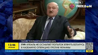 Путин хочет втянуть Беларусь в войну