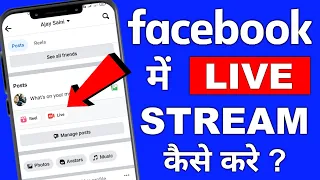 Facebook Live Kaise Kare Mobile Se | Facebook Live Kaise Kare 2023 | How to Live on Facebook 2023