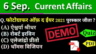 Current Affairs 4 Sep 2021 Current Affairs Daily ,Today Current Affairs SSC, Bank , State Exams