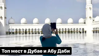 ТОП мест В Дубае. Что обязательно нужно посмотреть в Эмиратах?!